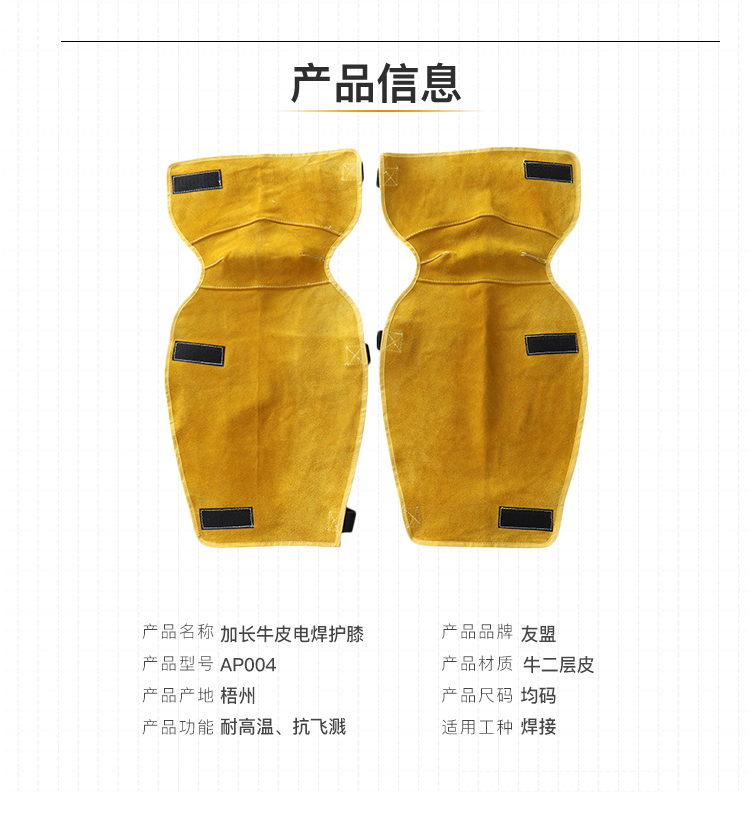 友盟AP-004金黃色牛二層皮護腿圖片3
