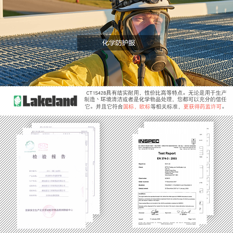 雷克蘭CT1S428凱麥斯1帶帽連體防化服圖片1