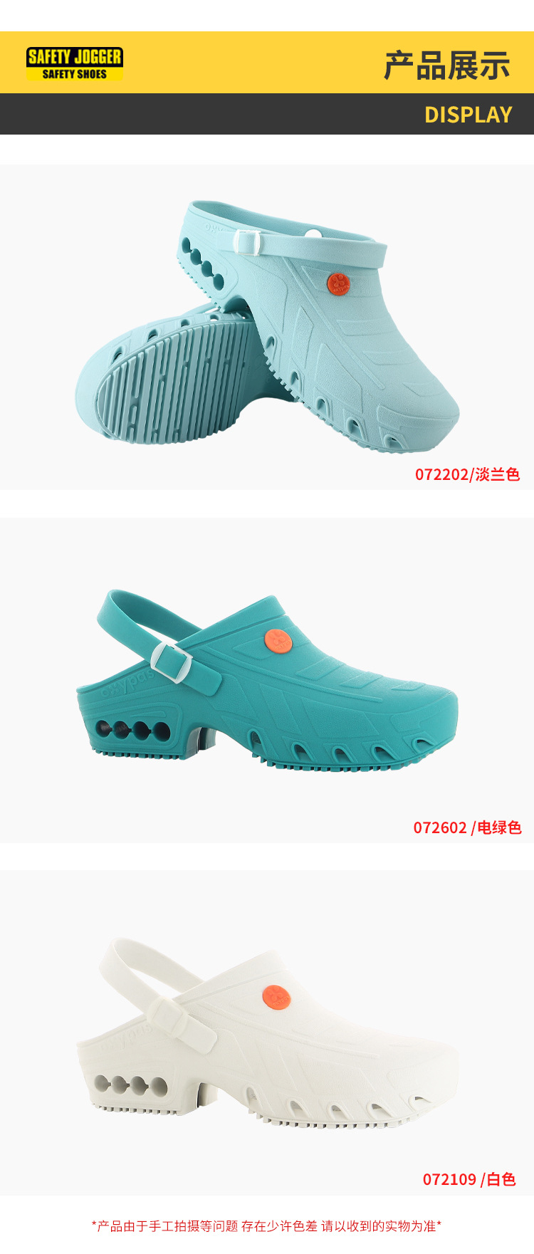 Safety Jogger鞍琸宜072406桃紅色低幫防滑減震護士鞋圖片7