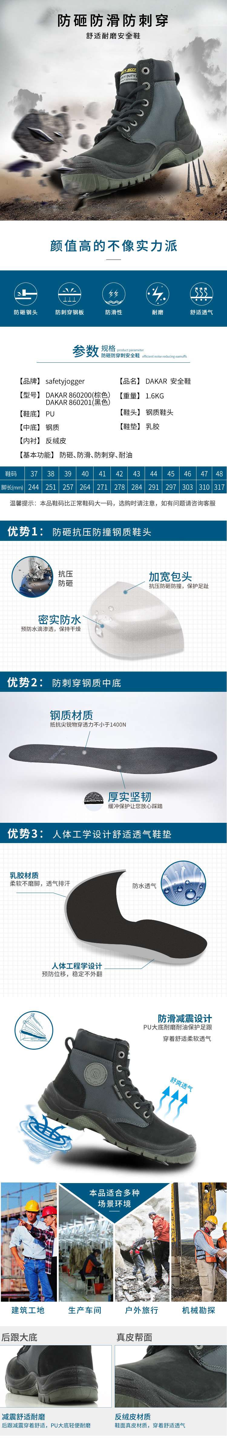 Safety Jogger鞍琸宜860200棕色高幫防砸防刺防靜電勞保鞋圖片