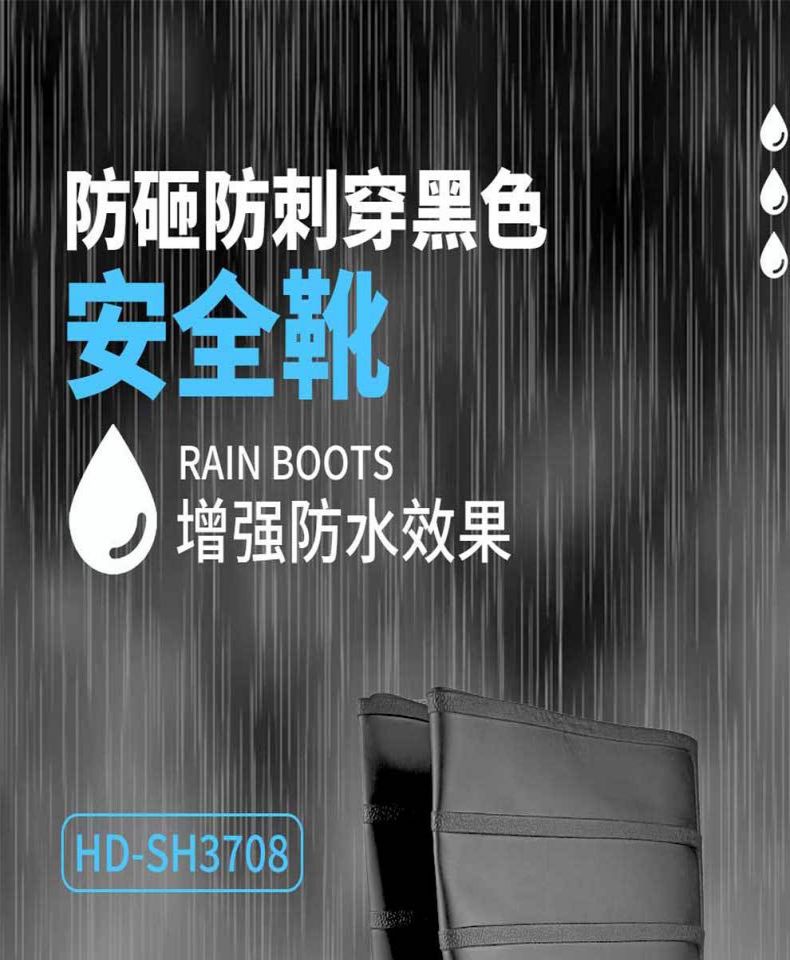 漢盾HD-SH3708 PVC防砸防刺穿安全雨靴1