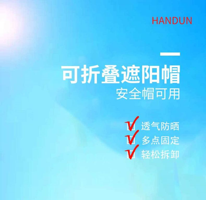 漢盾HD-HT1910防曬遮陽(yáng)帽1