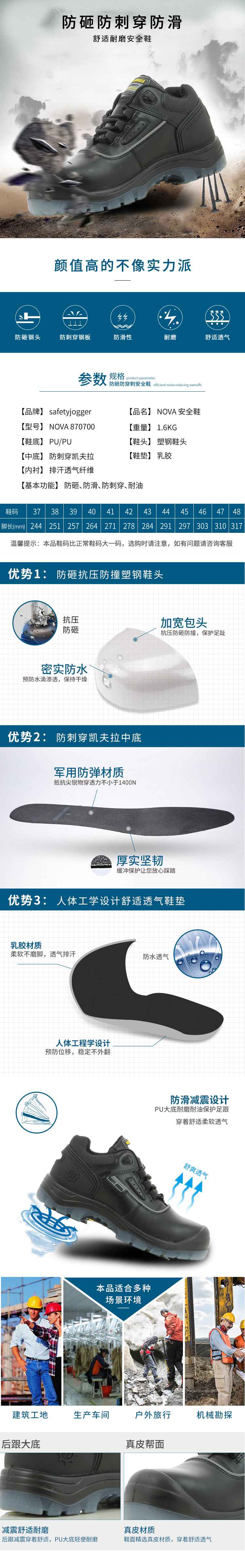 Safety Jogger鞍琸宜870700低幫防砸防刺勞保鞋圖片1