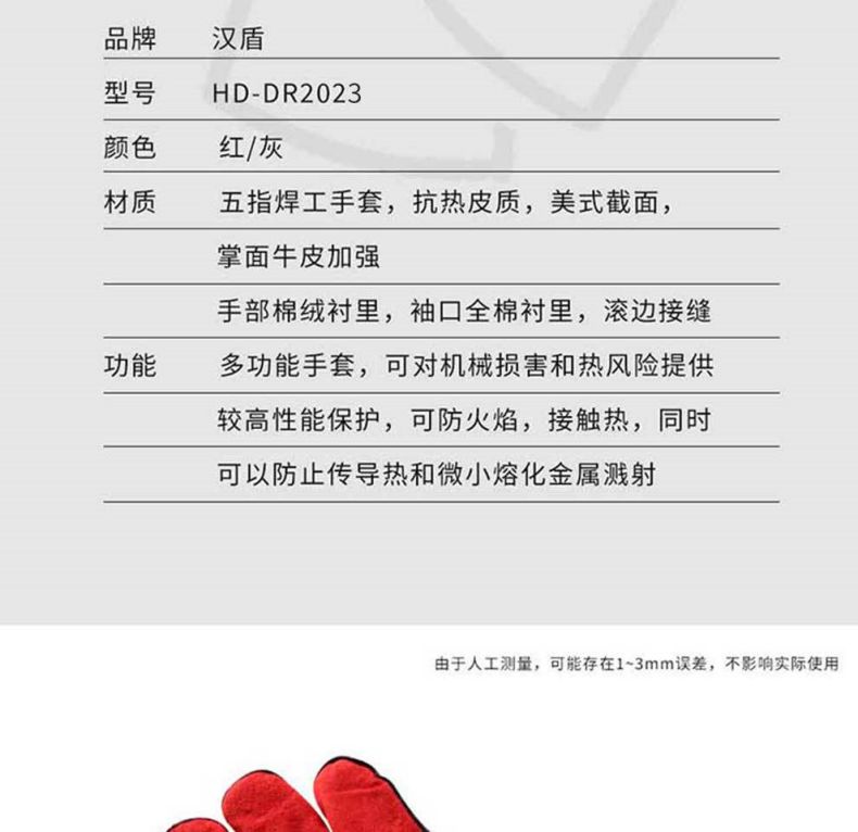漢盾HD-DR2023加強(qiáng)牛皮耐磨耐高溫電焊手套11