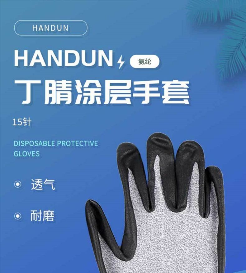 漢盾HD-GP5011氨綸丁腈涂層透氣耐磨勞保手套1
