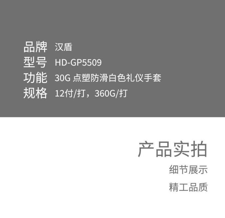 漢盾HD-GP5509點(diǎn)塑防滑禮儀勞保手套7