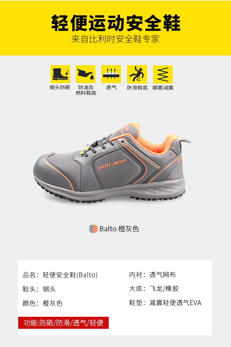 Safety Jogger鞍琸宜010594低幫防滑防砸勞保鞋圖片4