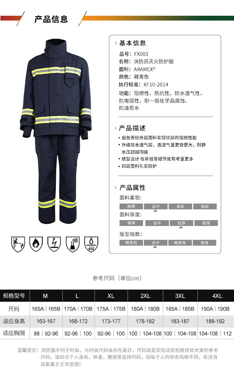 優(yōu)普泰17款消防服五件套03