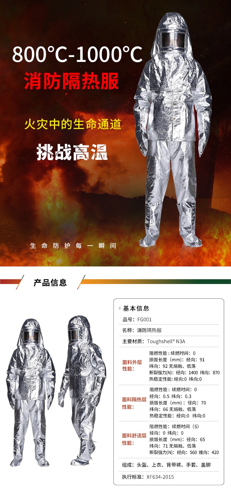 優普泰UX09001分體式消防隔熱服套裝01