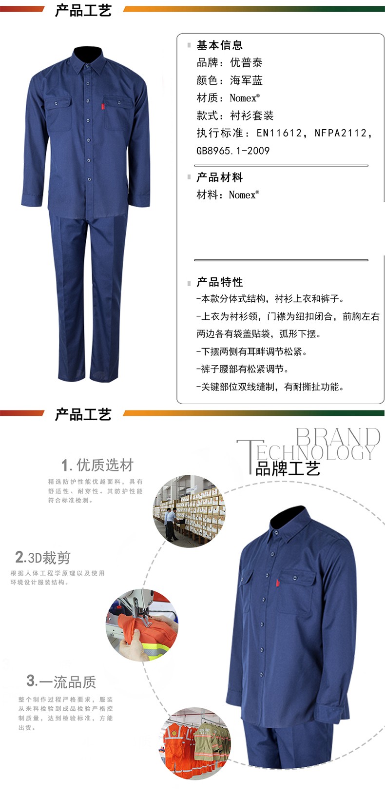 優普泰分體式防靜電阻燃工作服襯衫套裝01