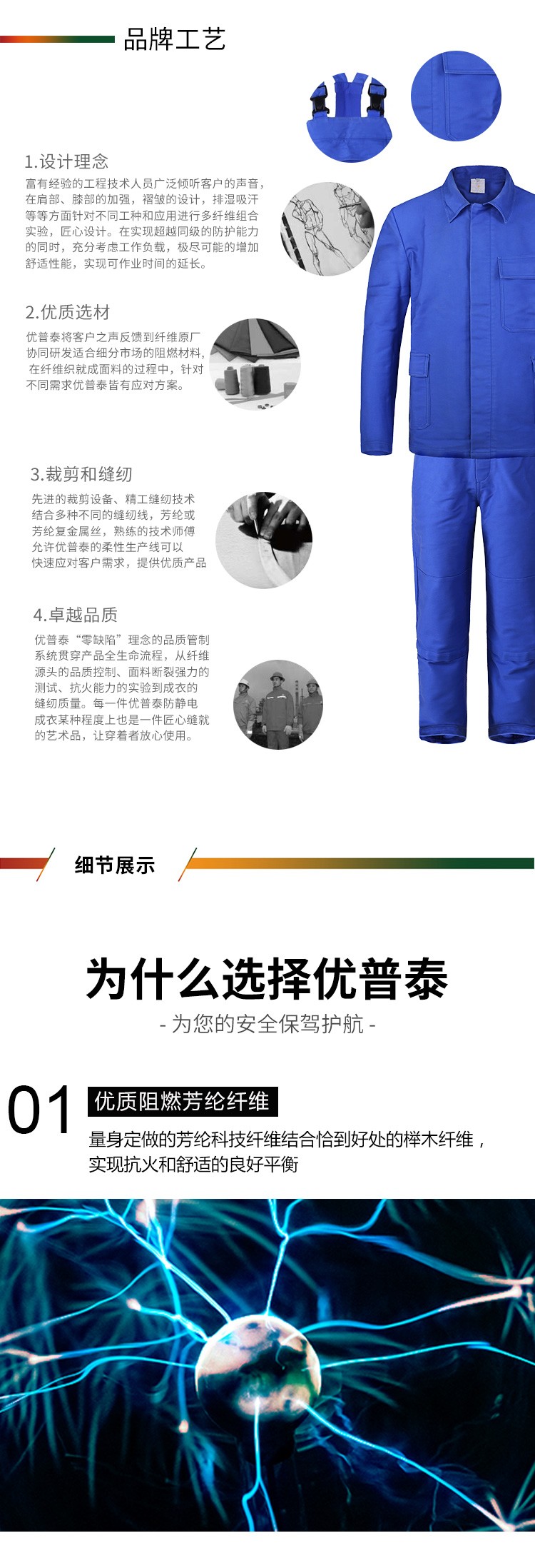 優普泰UF12046阻燃焊工服4