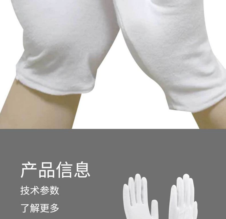 漢盾HD-GP5506純棉白色禮儀勞保手套6