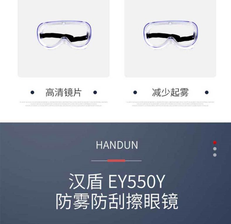 漢盾HD-EY550Y防霧防刮擦護目鏡4