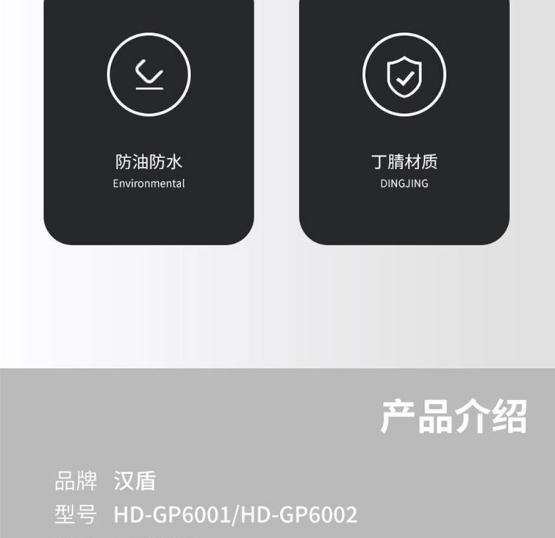 漢盾HD-GP6001指尖麻面一次性使用丁腈手套4