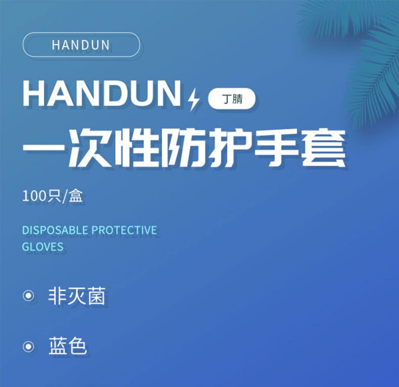 漢盾HD-GP6002指尖麻面一次性使用丁腈手套1