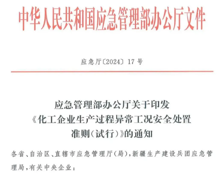 四川一化工企業發生反應釜爆炸 化工廠生產異常安全處理準則1