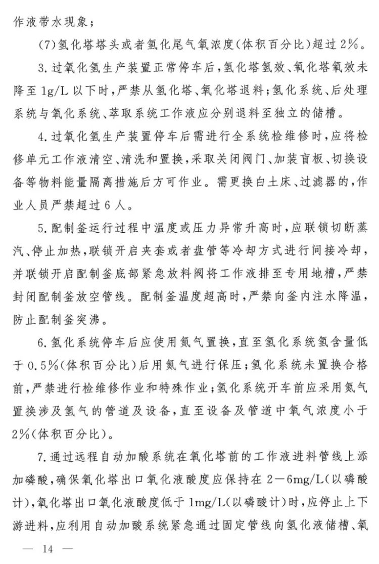 四川一化工企業發生反應釜爆炸 化工廠生產異常安全處理準則8