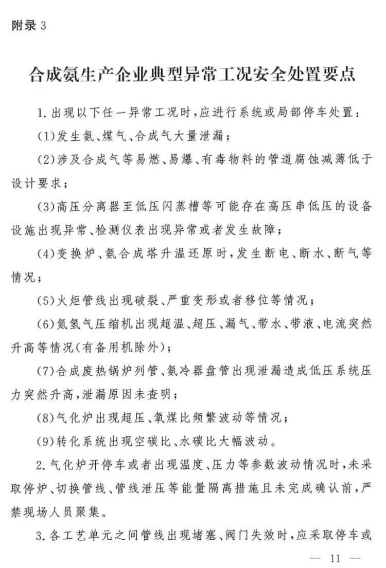 四川一化工企業發生反應釜爆炸 化工廠生產異常安全處理準則5