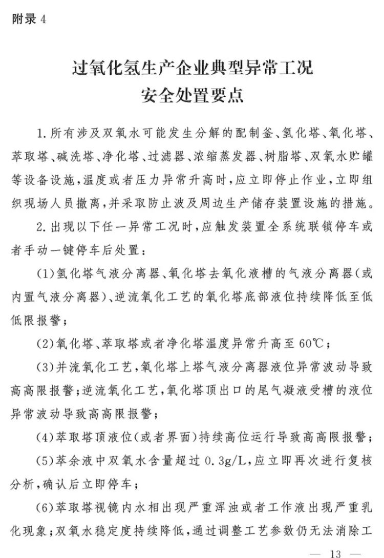 四川一化工企業發生反應釜爆炸 化工廠生產異常安全處理準則7