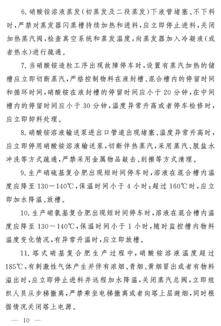 四川一化工企業發生反應釜爆炸 化工廠生產異常安全處理準則4