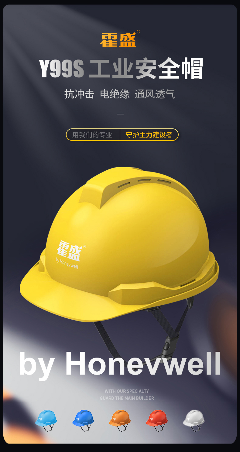 Honeywell霍尼韋爾Y99BAP102S Y99S系列ABS帶通風(fēng)孔四點(diǎn)快插下頦帶黃色安全帽1