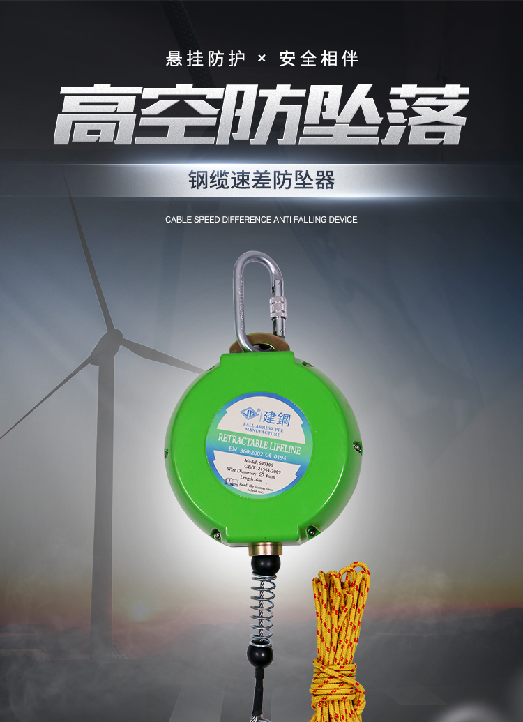 建鋼690306鋼纜速差防墜器1