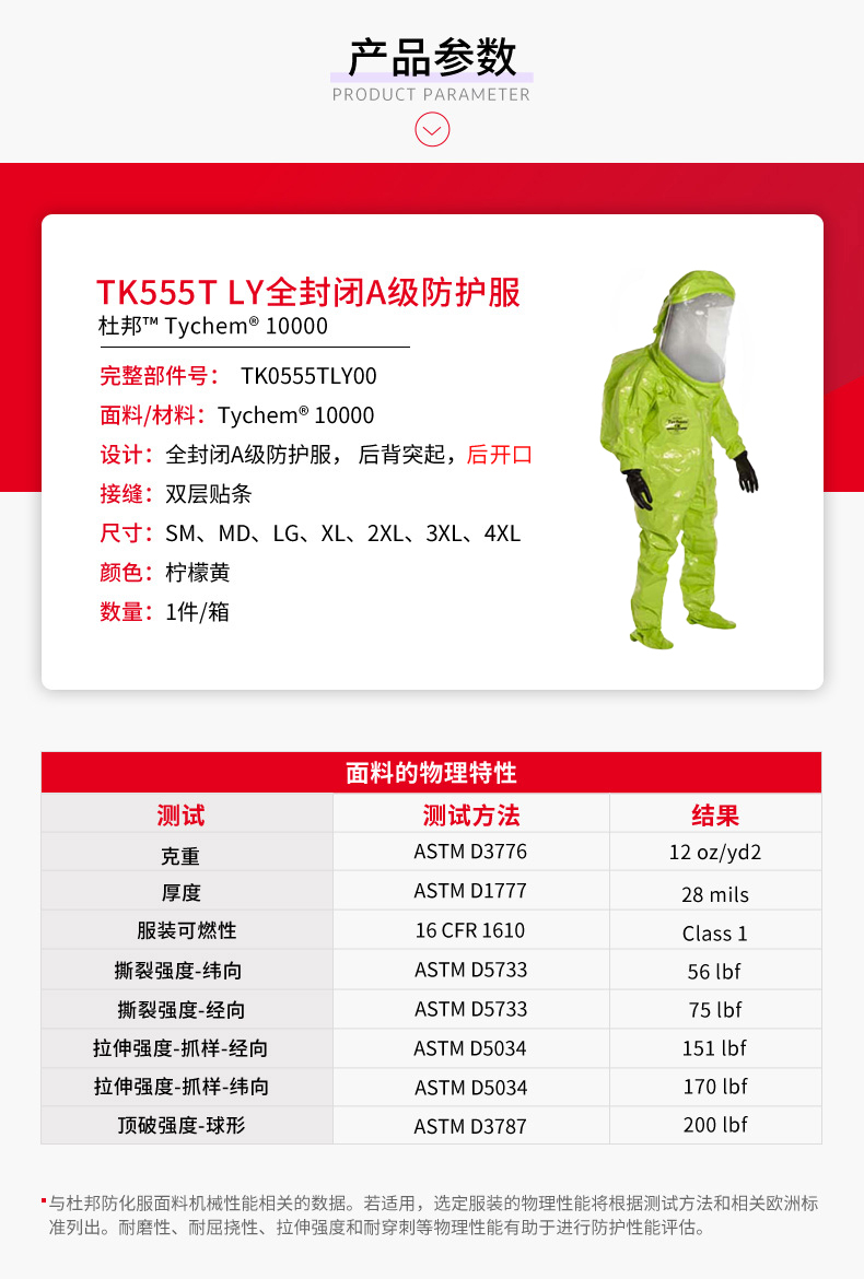 Dupont杜邦Tychem10000 TK555T LY全封閉重型氣體致密型A級化學防護服4