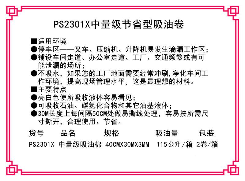 新絡(luò)PS2301X中量級吸油棉1