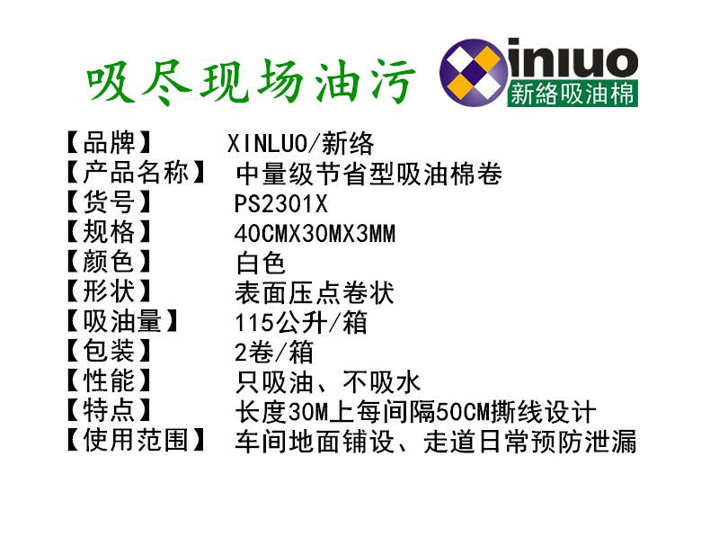 新絡(luò)PS2301X中量級吸油棉3
