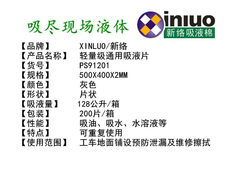 新絡PS91201輕量級吸液片1