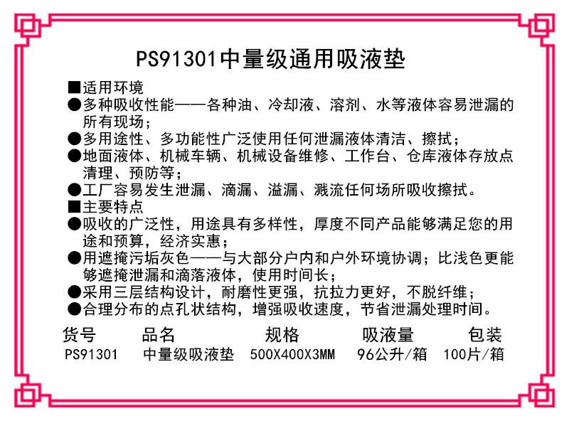 新絡(luò)PS91301中量級吸液墊2