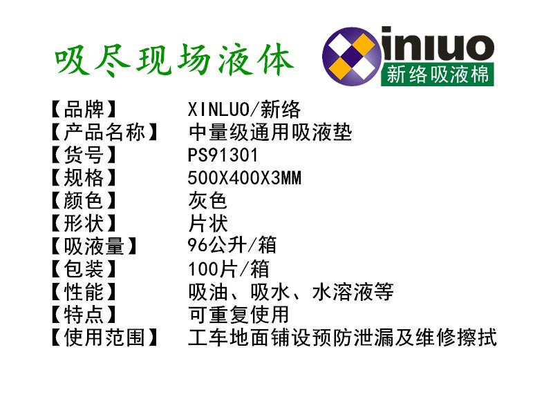 新絡(luò)PS91301中量級吸液墊1