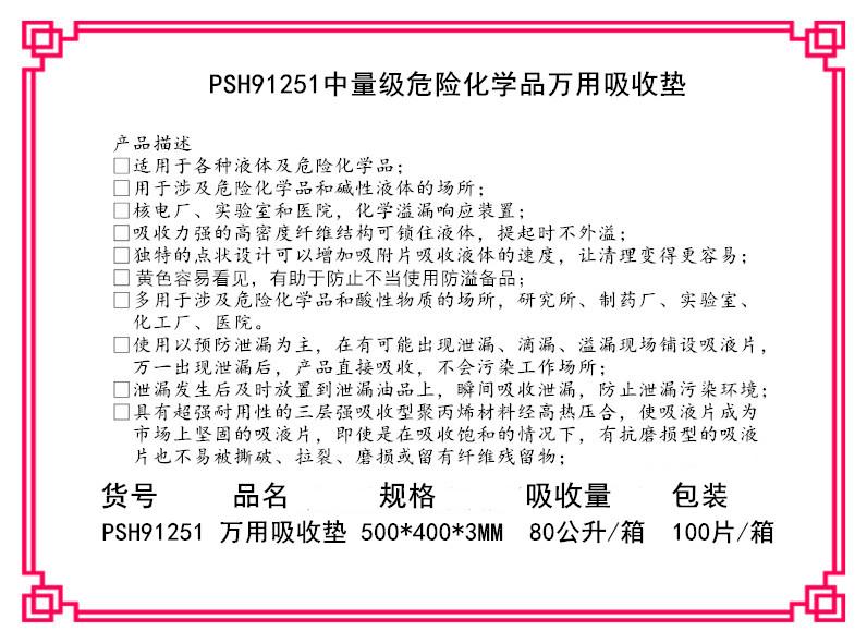 新絡(luò)PSH91251中量級吸收墊2