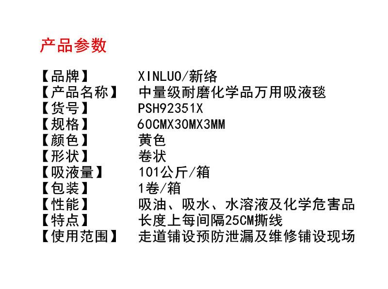 新絡PSH92351X中量級吸收棉2