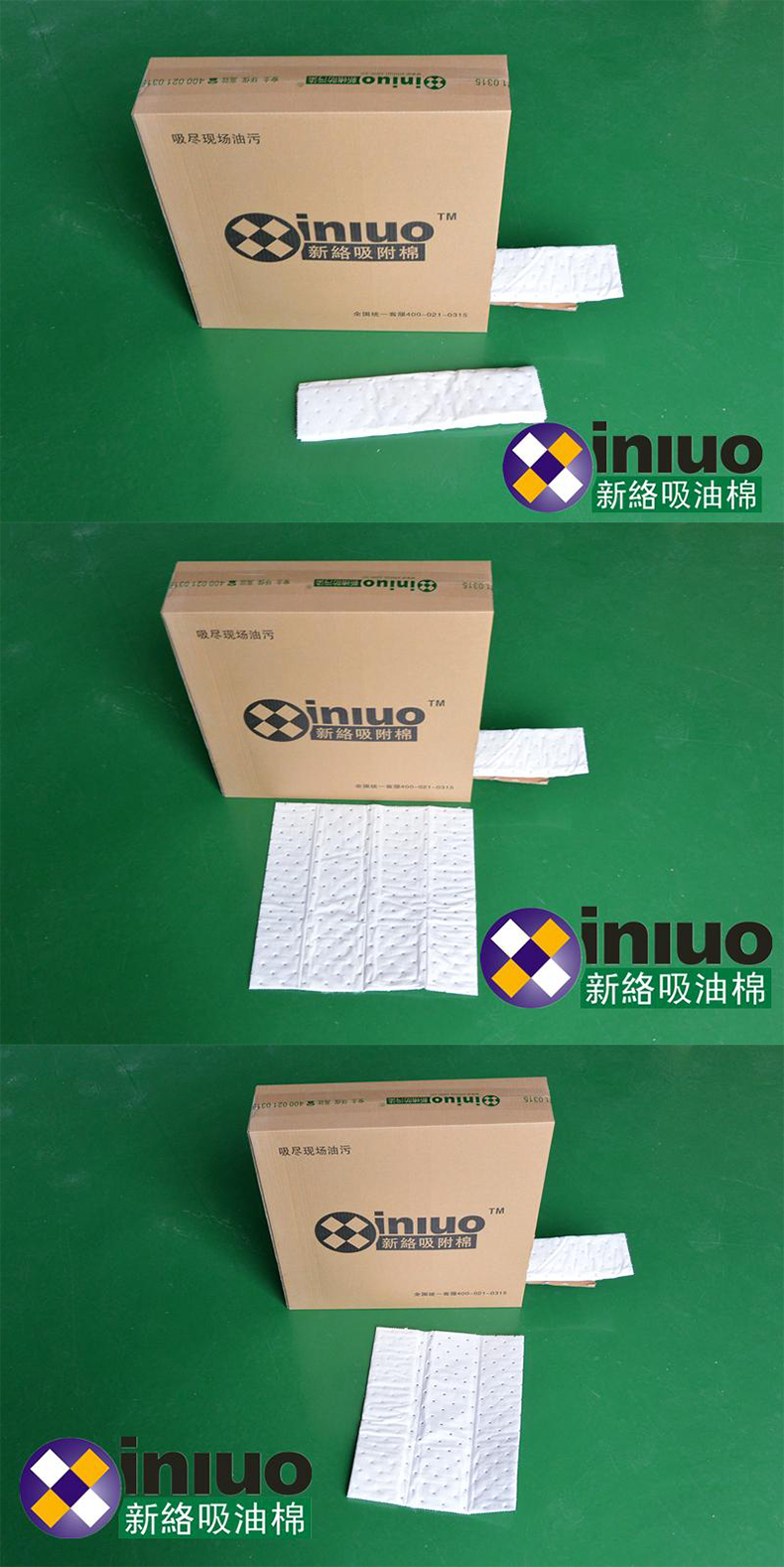 新絡(luò)XL118折疊式吸油棉3