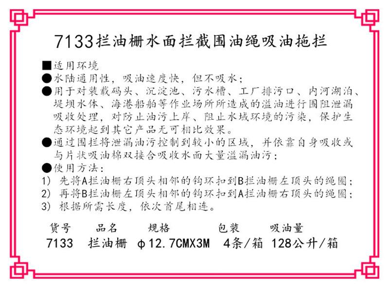 新絡7133攔油柵1