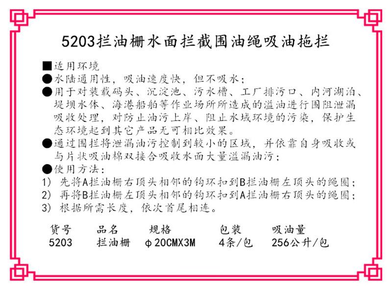 新絡5203攔油柵1