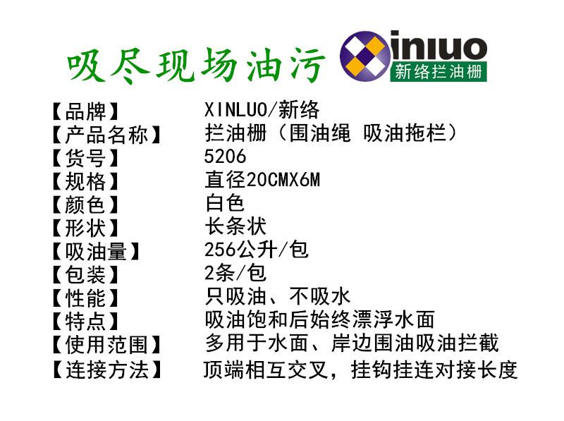 新絡(luò)5206攔油柵3