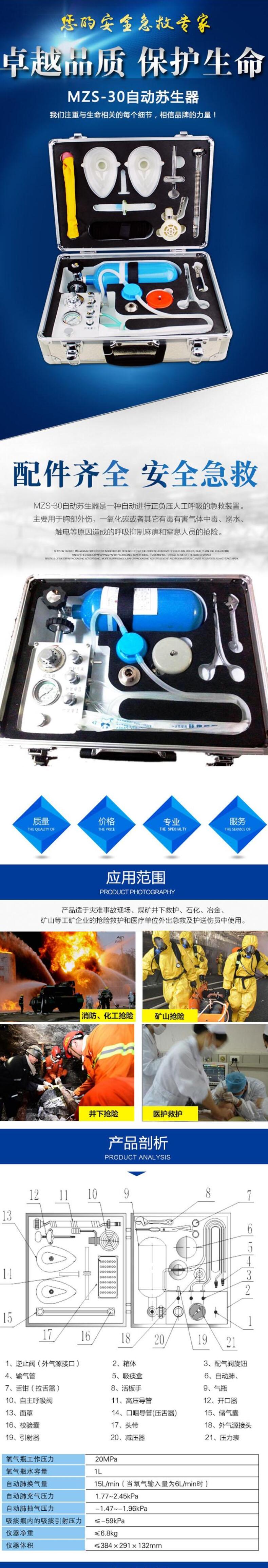 恒泰MZS30自動(dòng)蘇生器2