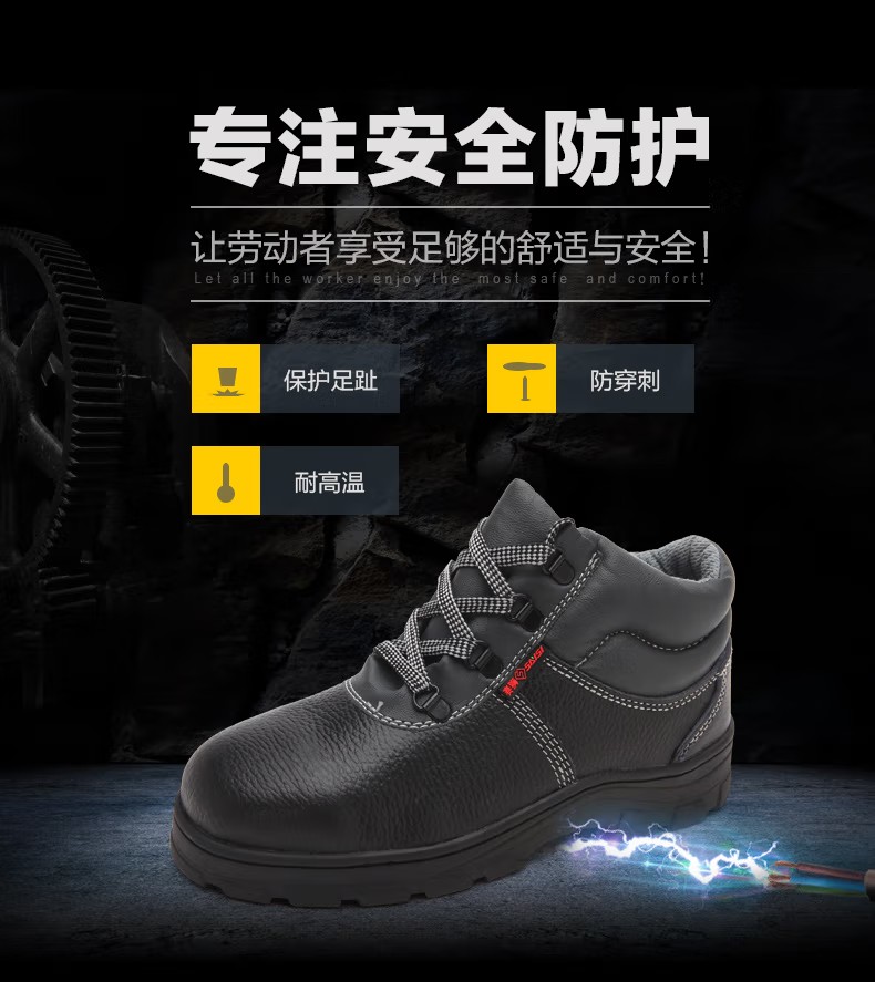 賽獅X801防砸防刺穿耐高溫安全鞋1