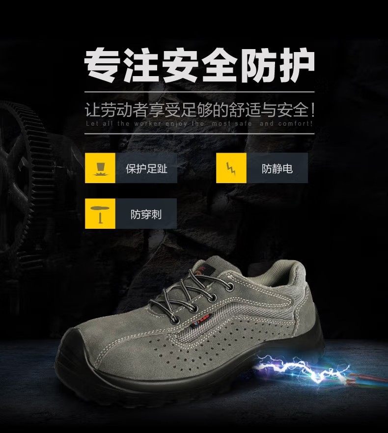 賽獅S702防砸防刺穿防靜電安全鞋1
