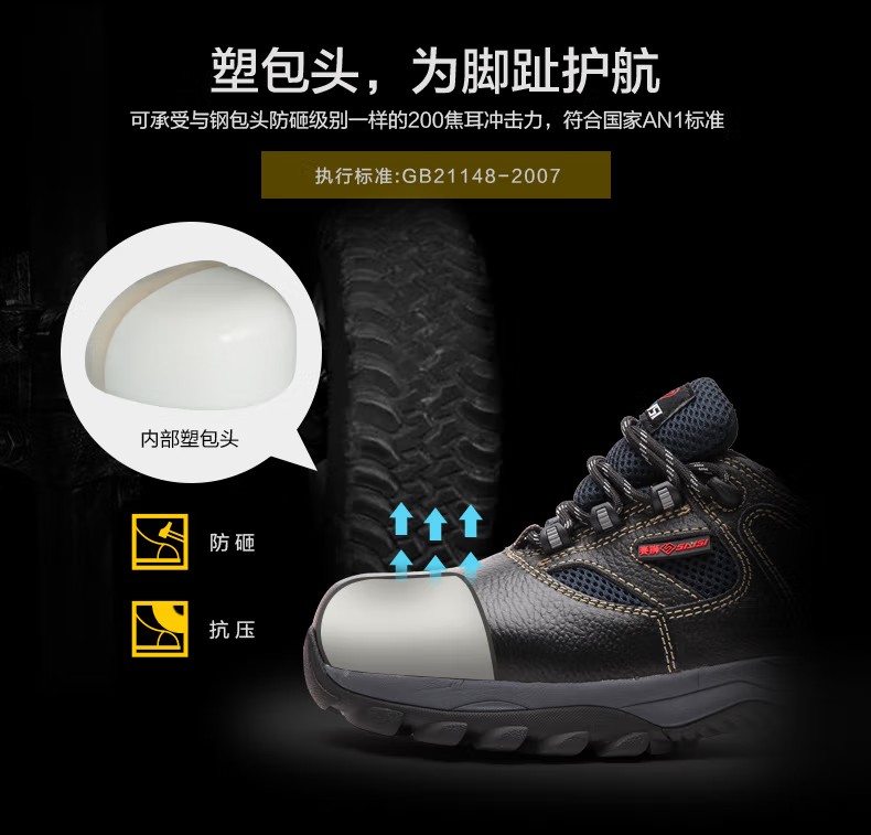 賽獅S7002防砸防刺穿防靜電安全鞋2