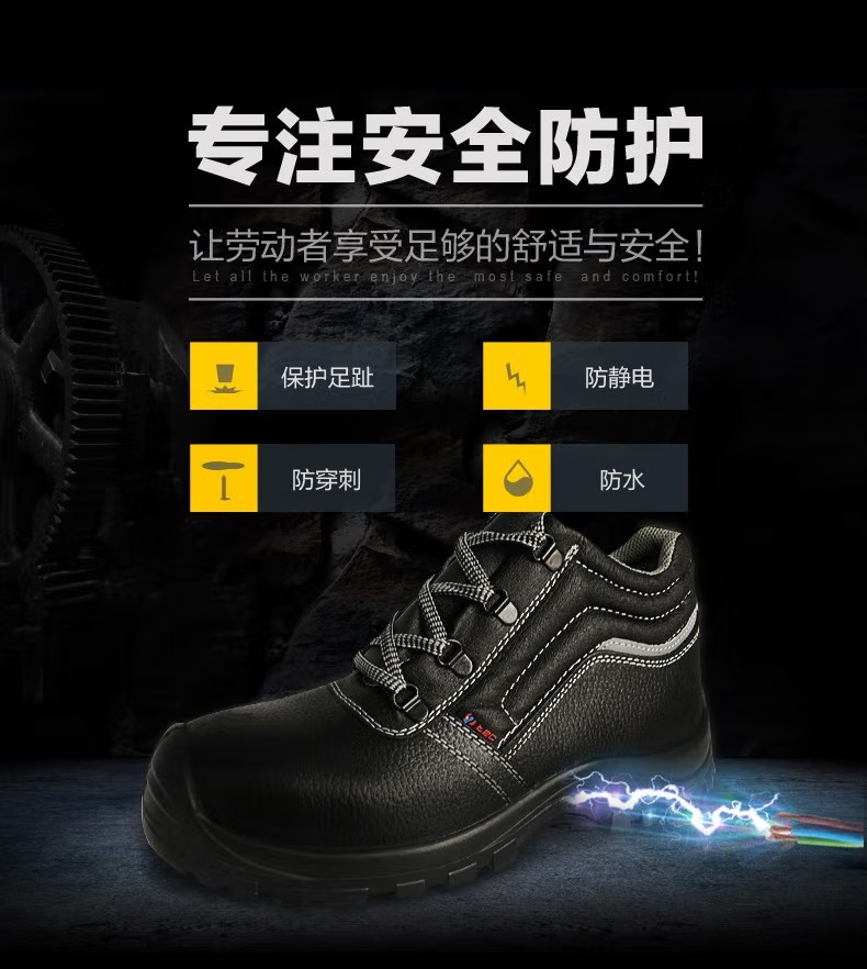 賽獅S5001防砸防刺穿防靜電安全鞋1