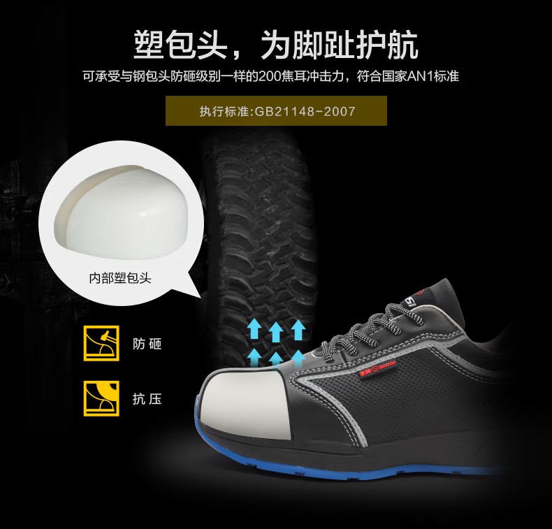 賽獅S7005防砸防刺穿防靜電安全鞋2