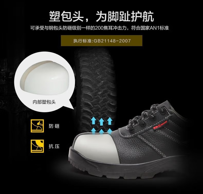 賽獅S3004防砸防刺穿防靜電安全鞋2
