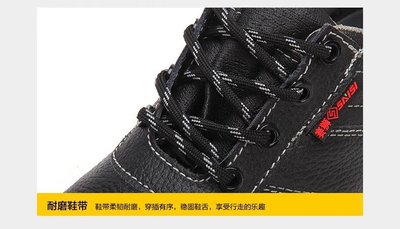 賽獅S3004防砸防刺穿防靜電安全鞋10