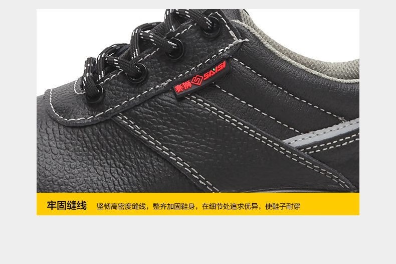 賽獅S3004防砸防刺穿防靜電安全鞋12