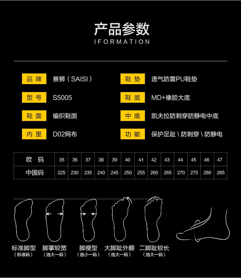 賽獅S5005防砸防刺穿防靜電安全鞋8