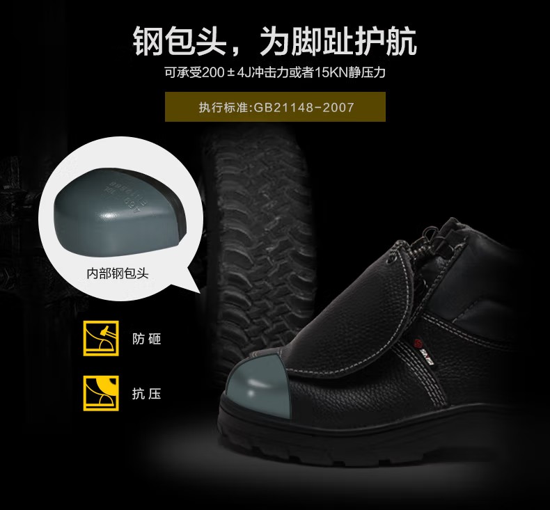 賽獅X801K防砸耐高溫防靜電安全鞋2