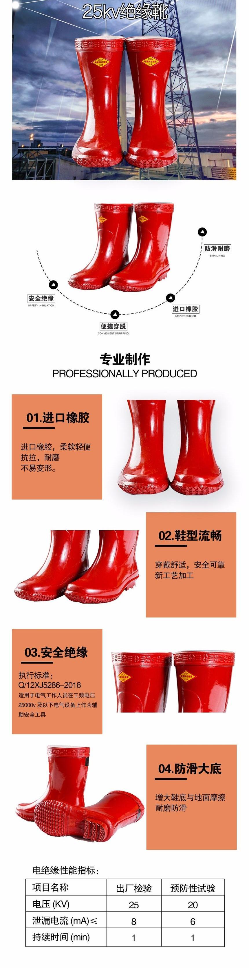 踏雪25KV絕緣膠靴1